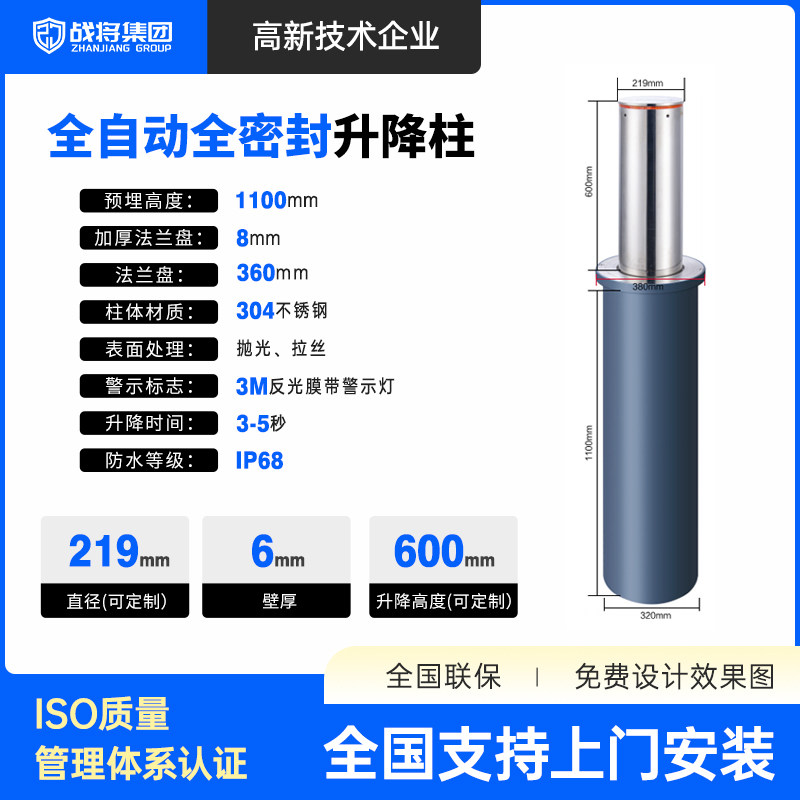 全自动全密封升降柱